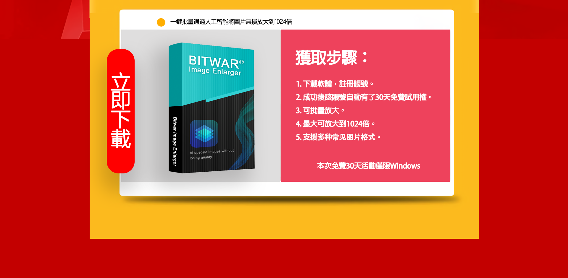 立即下載Bitwar圖片無損放大