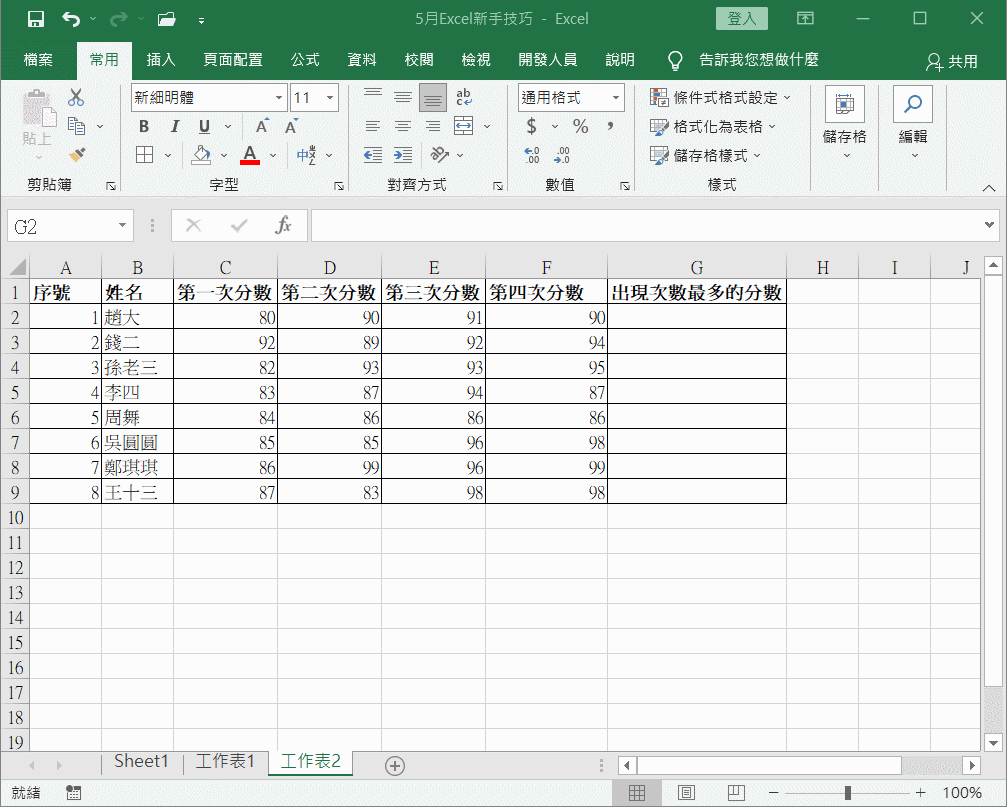 Excel中如何提取AC行列的出現次數較高的內容MODE1