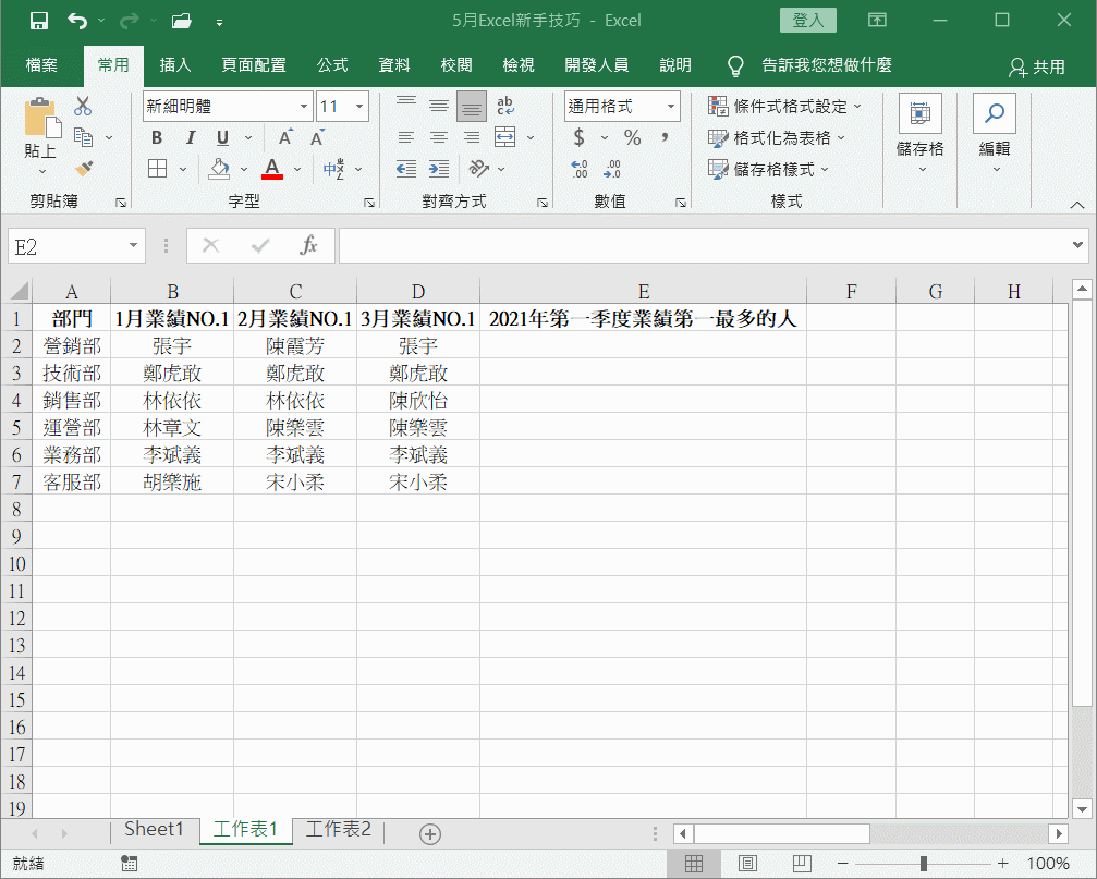 Excel中如何提取行列的出現次數較高的內容MODE2