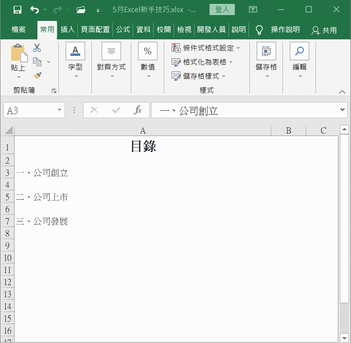 Excel充滿單元格