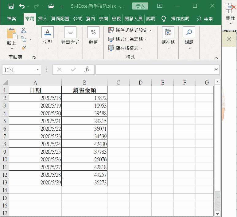 Excel輸入AAAA顯示日期
