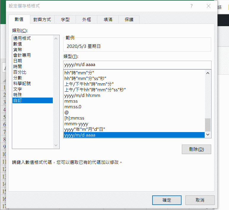 Excel輸入d顯示天數