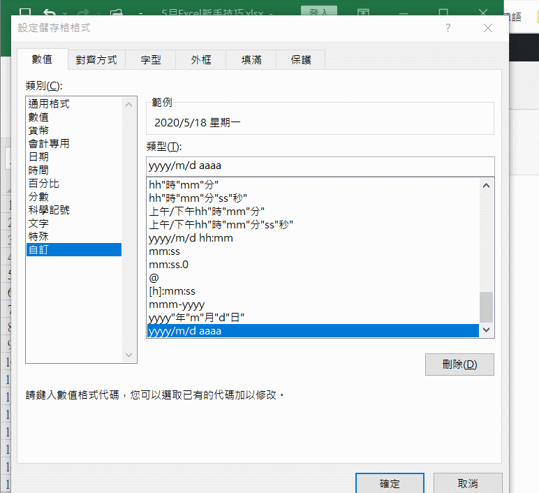 Excel輸入m顯示月份