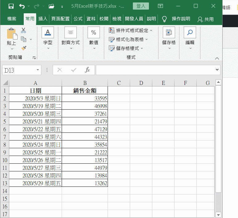 Excel輸入三個分號隱藏單元格內容