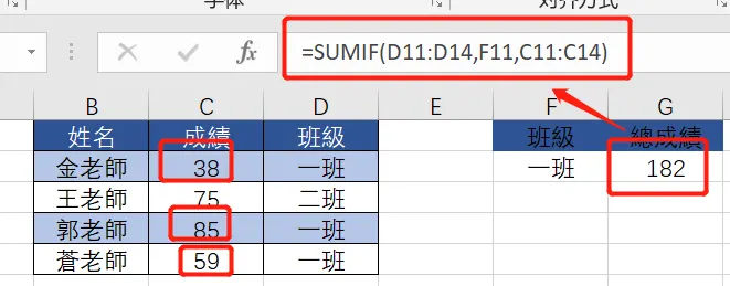 SUM條件總計公式