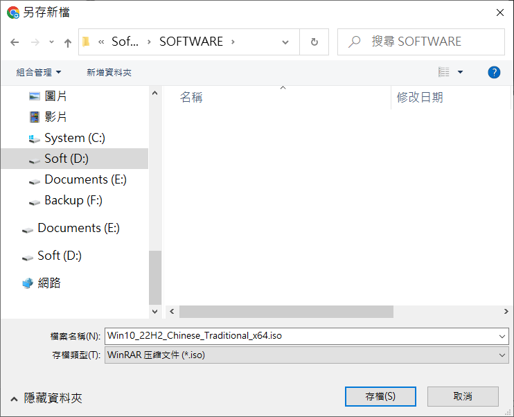 存儲下載的WIN10最新版本ISO