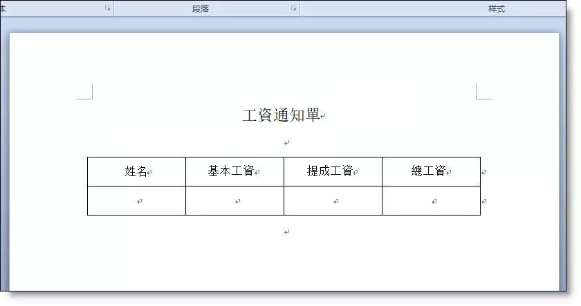 excel制作工资通知单