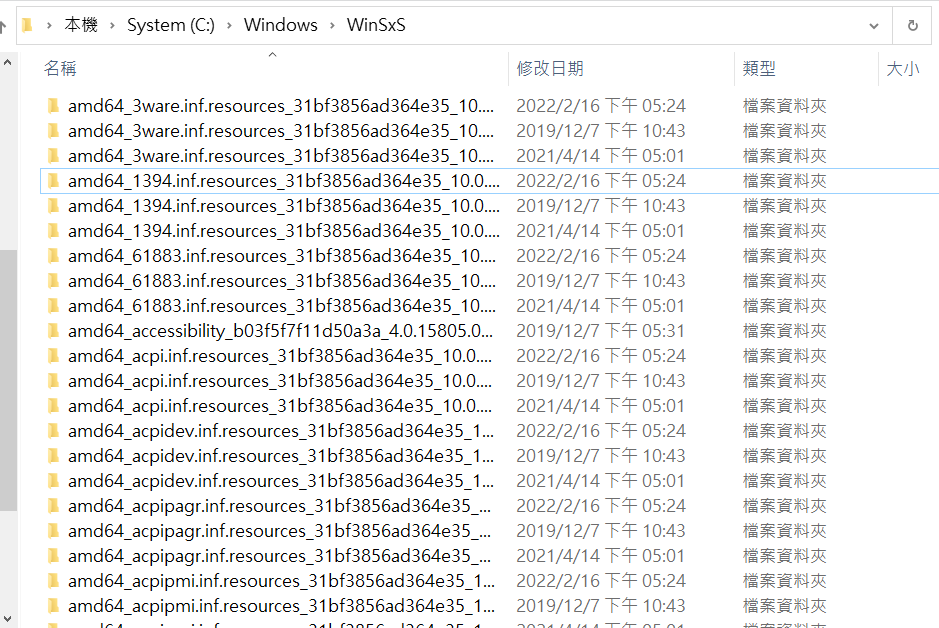 查看windows-winsxs資料夾的資料