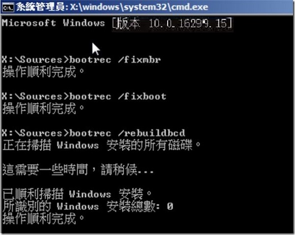 管理員-fixmbr-fixboot-rebuild