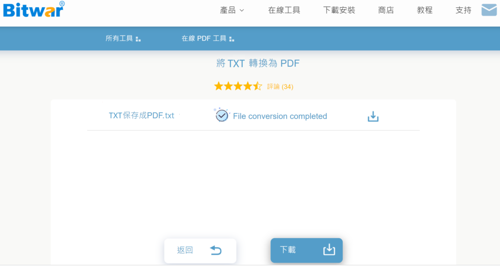 Bitwar PDF 在線轉檔- TXT轉PDF