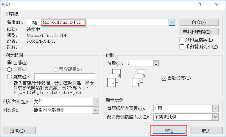 列印 PDF