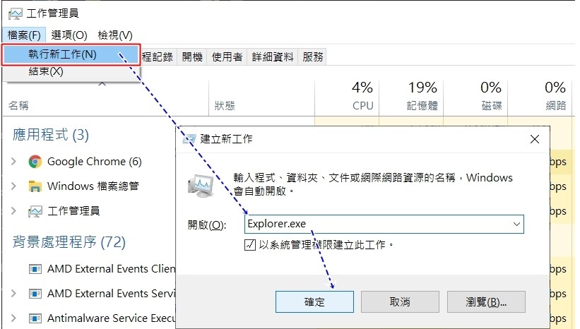 工作管理員-windows檔案總管-執行新工作