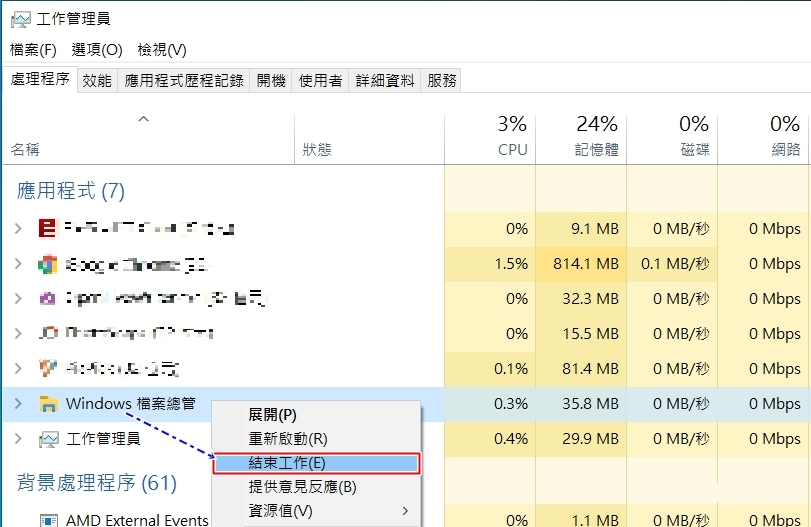 工作管理員-windows檔案總管-結束工作