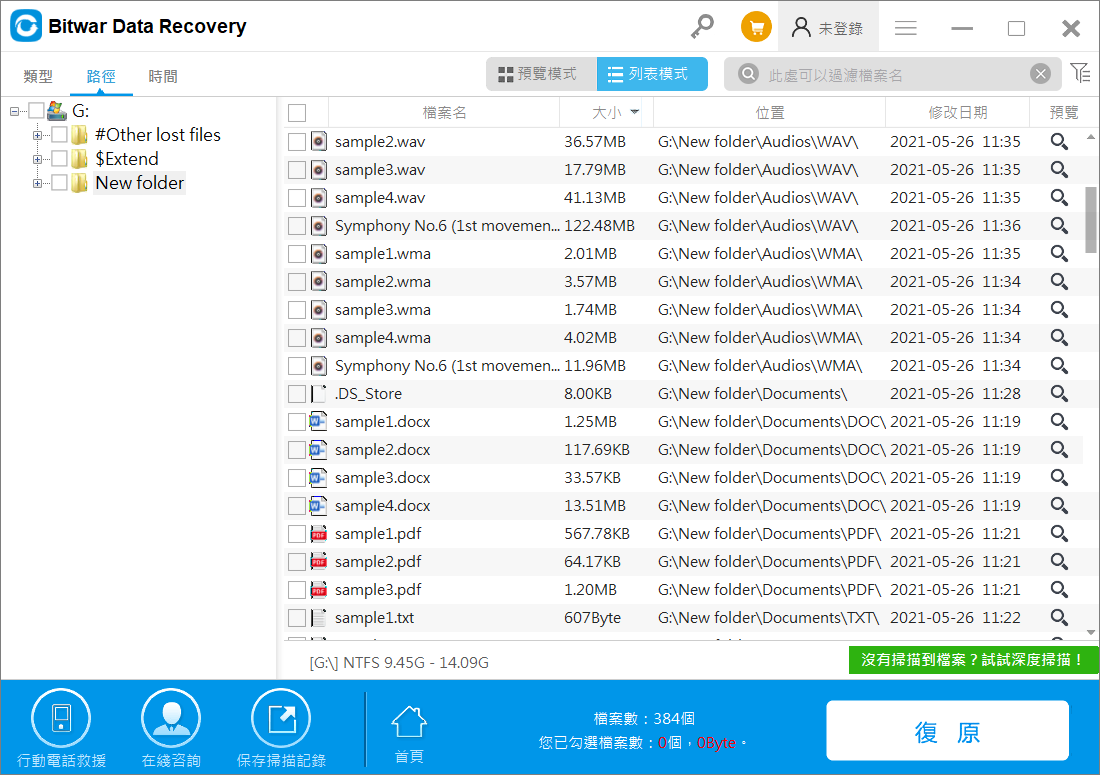 Bitwar檔案救援軟體使用詳細步驟