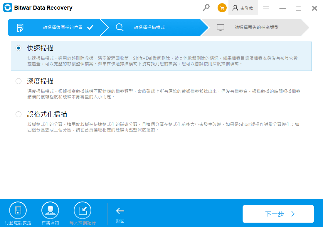 Bitwar档案救援软件使用详细步骤