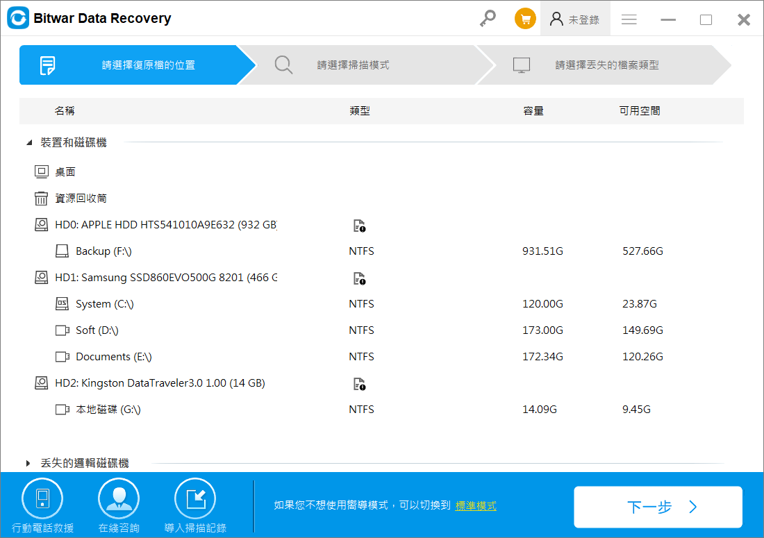 Bitwar檔案救援軟體使用詳細步驟