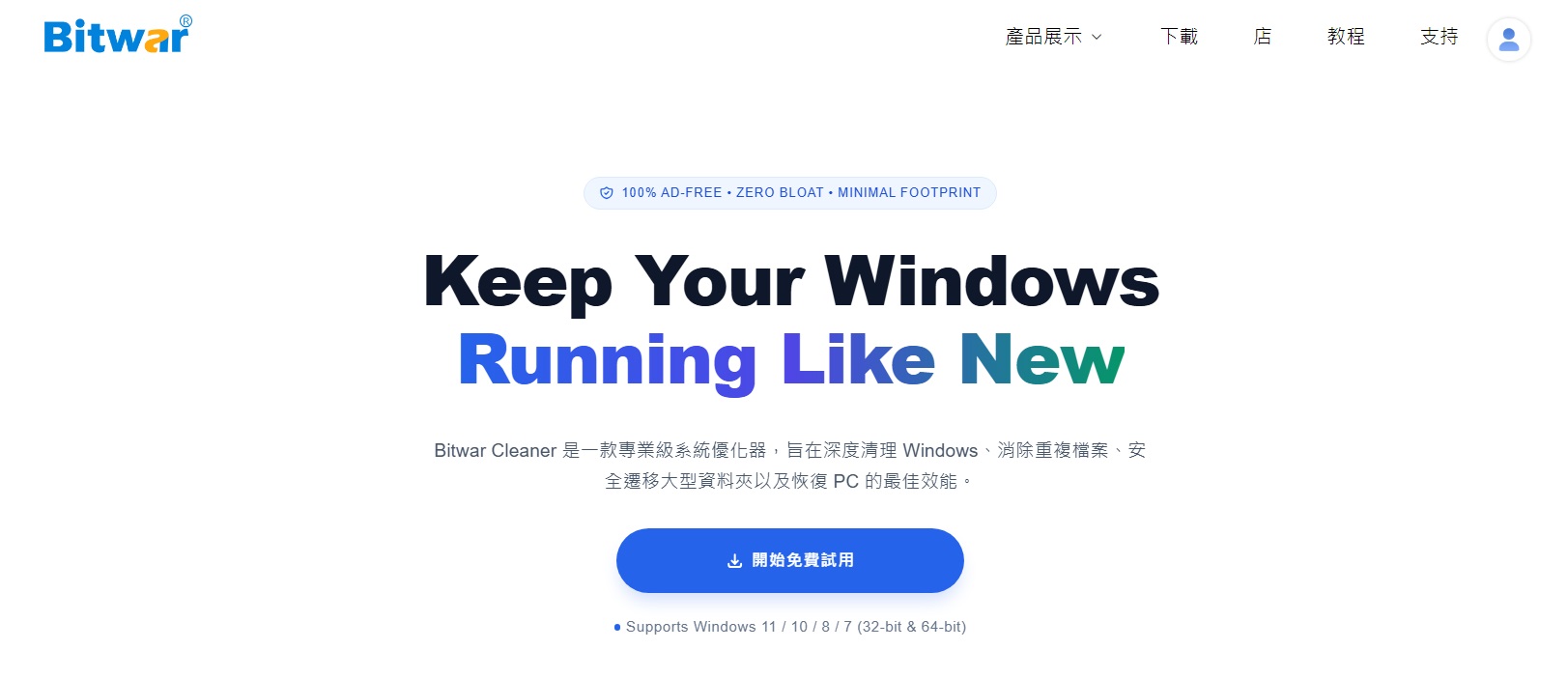 Bitwar Cleaner - homepage