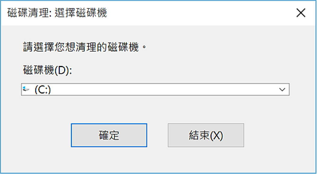 磁碟清理-選擇磁碟機