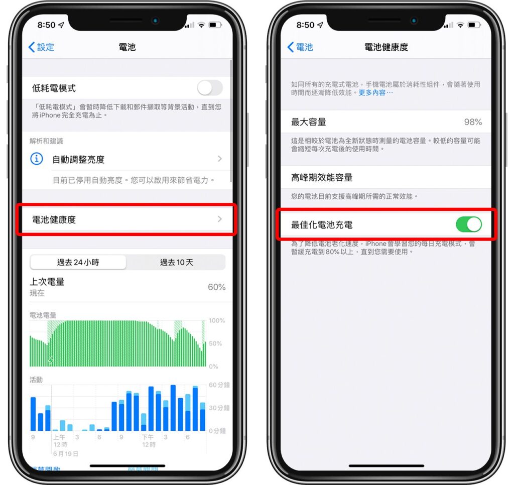 iphone-最佳化電池充電