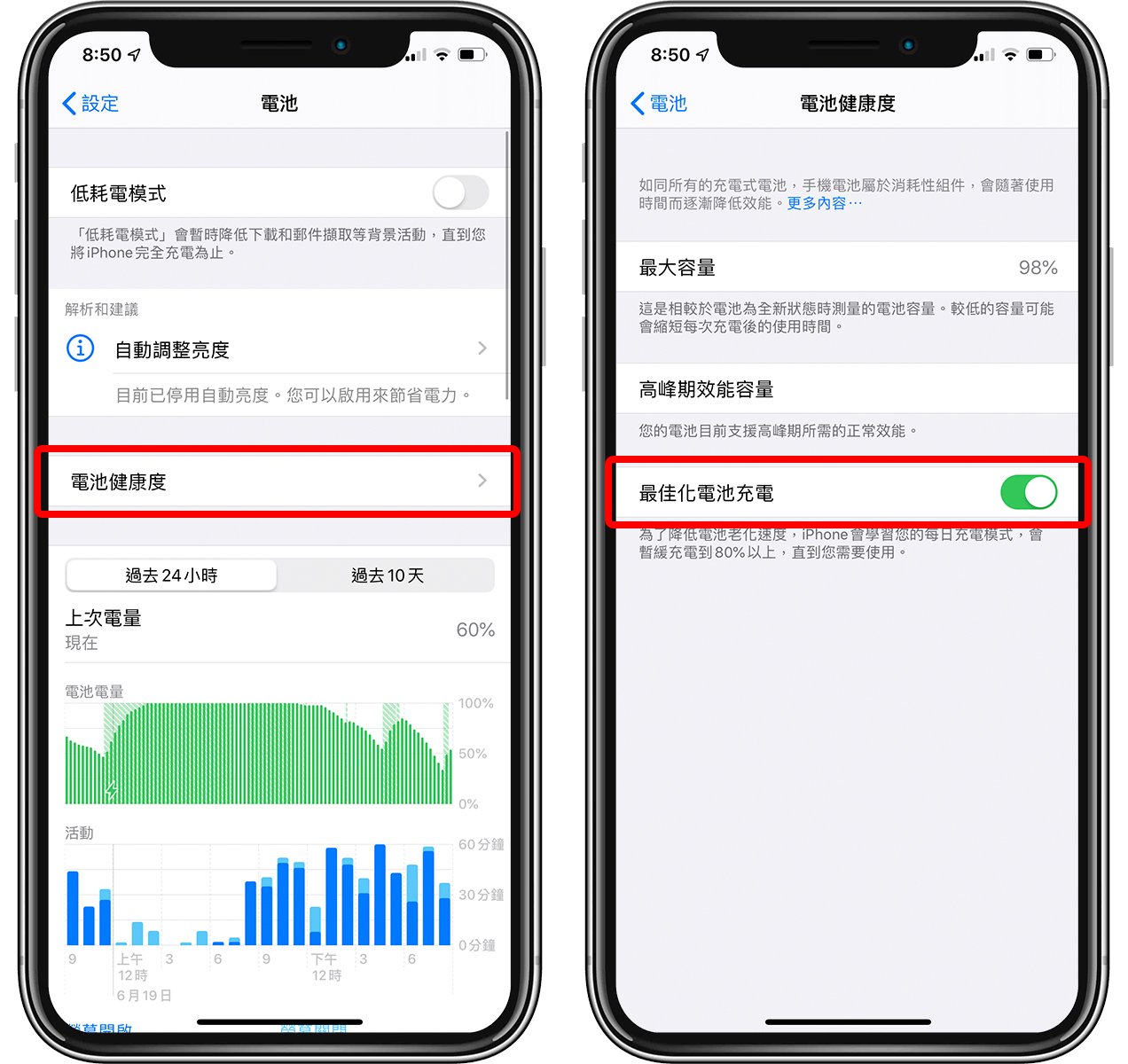 iphone-開啟「最佳化電池充電」