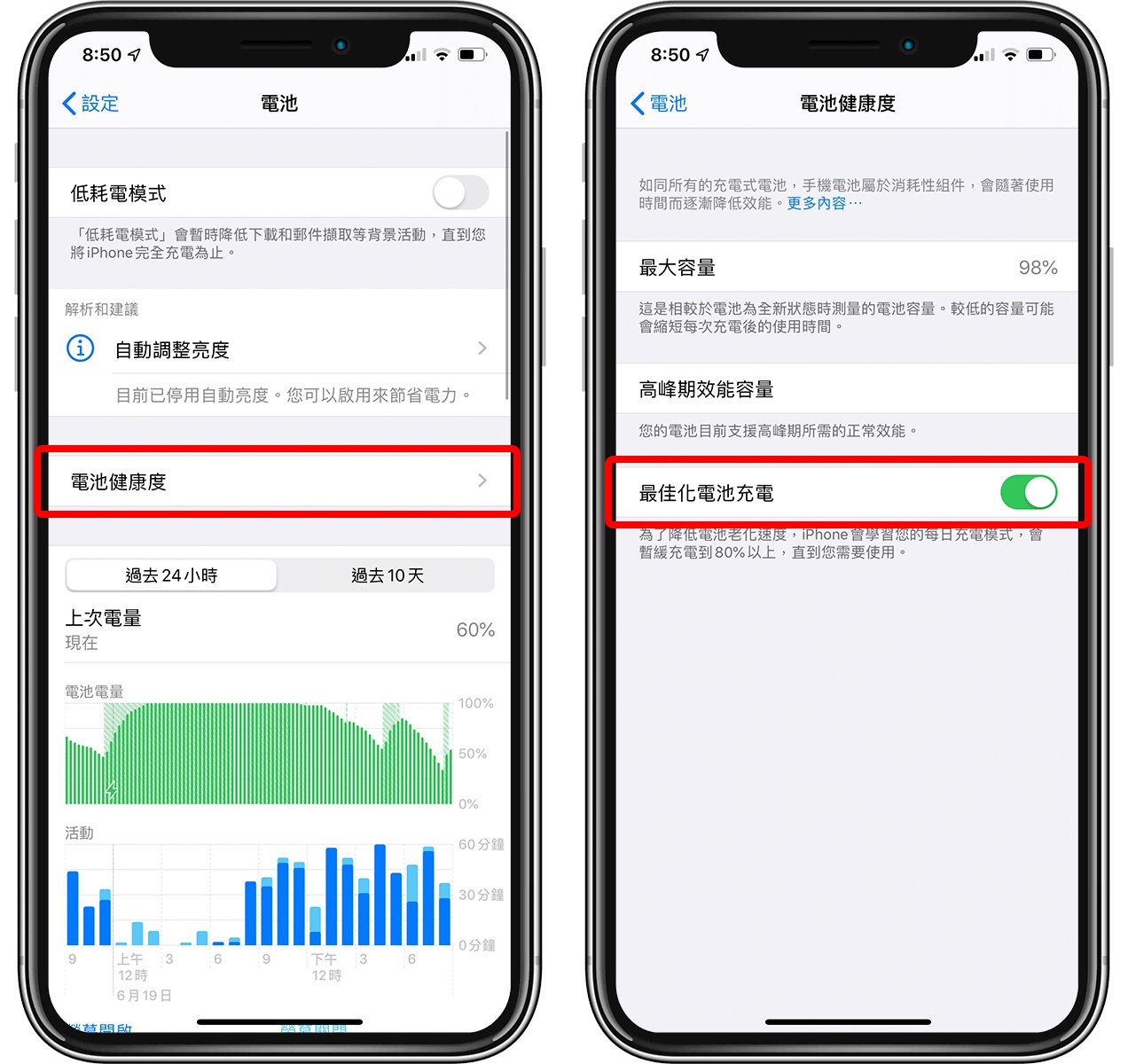 iphone-開啟「最佳化電池充電」