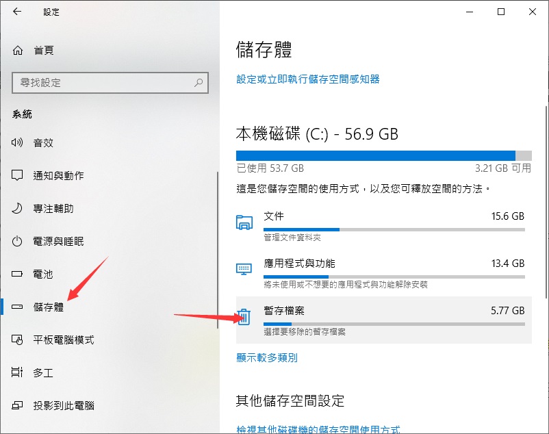 設定中的暫存檔案