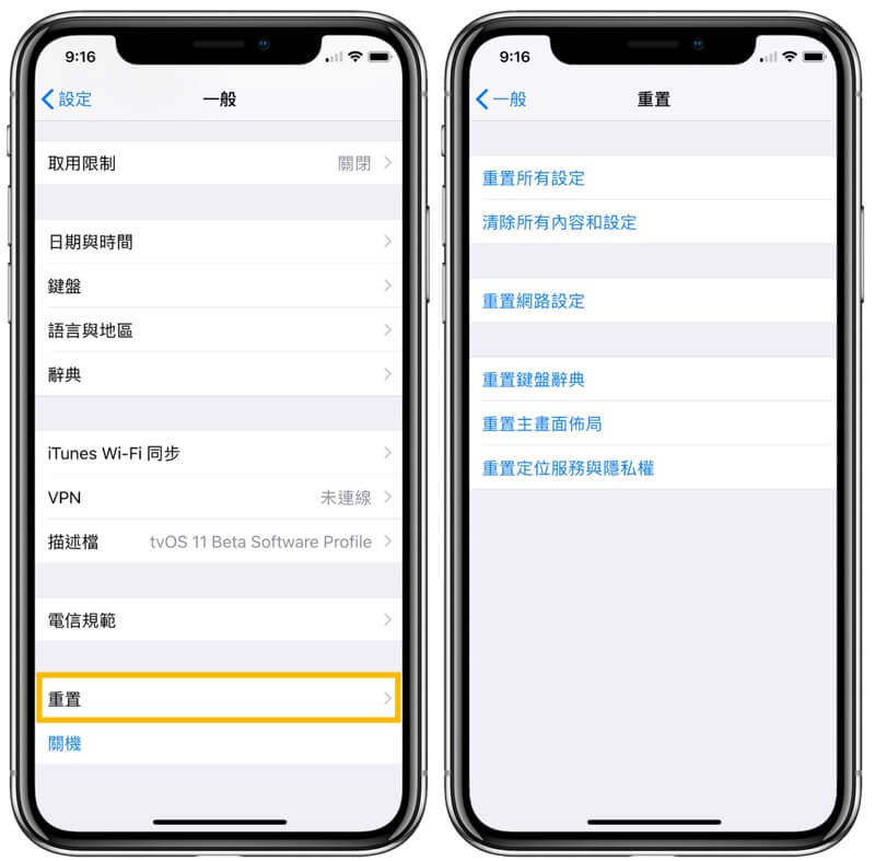 重置iphone網絡設定