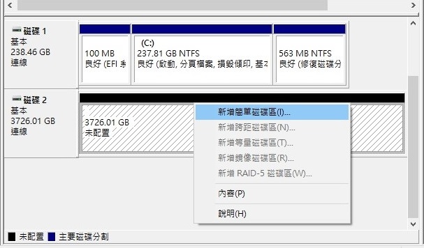 新增簡單磁碟區