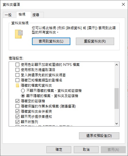 隱藏保護的作業系統檔案(建議)