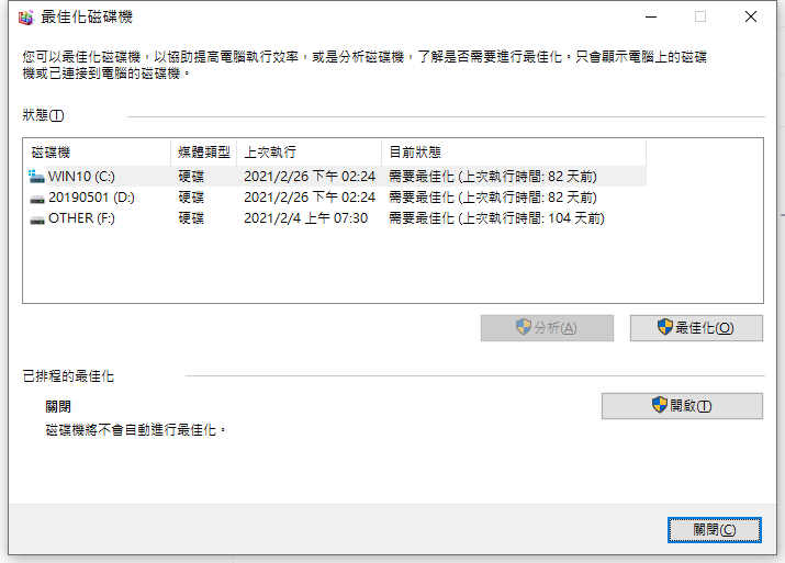 最佳化磁碟機-HDD