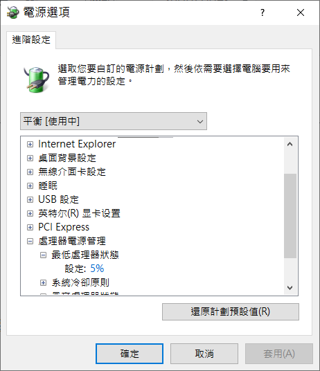 變更進階電源設定2