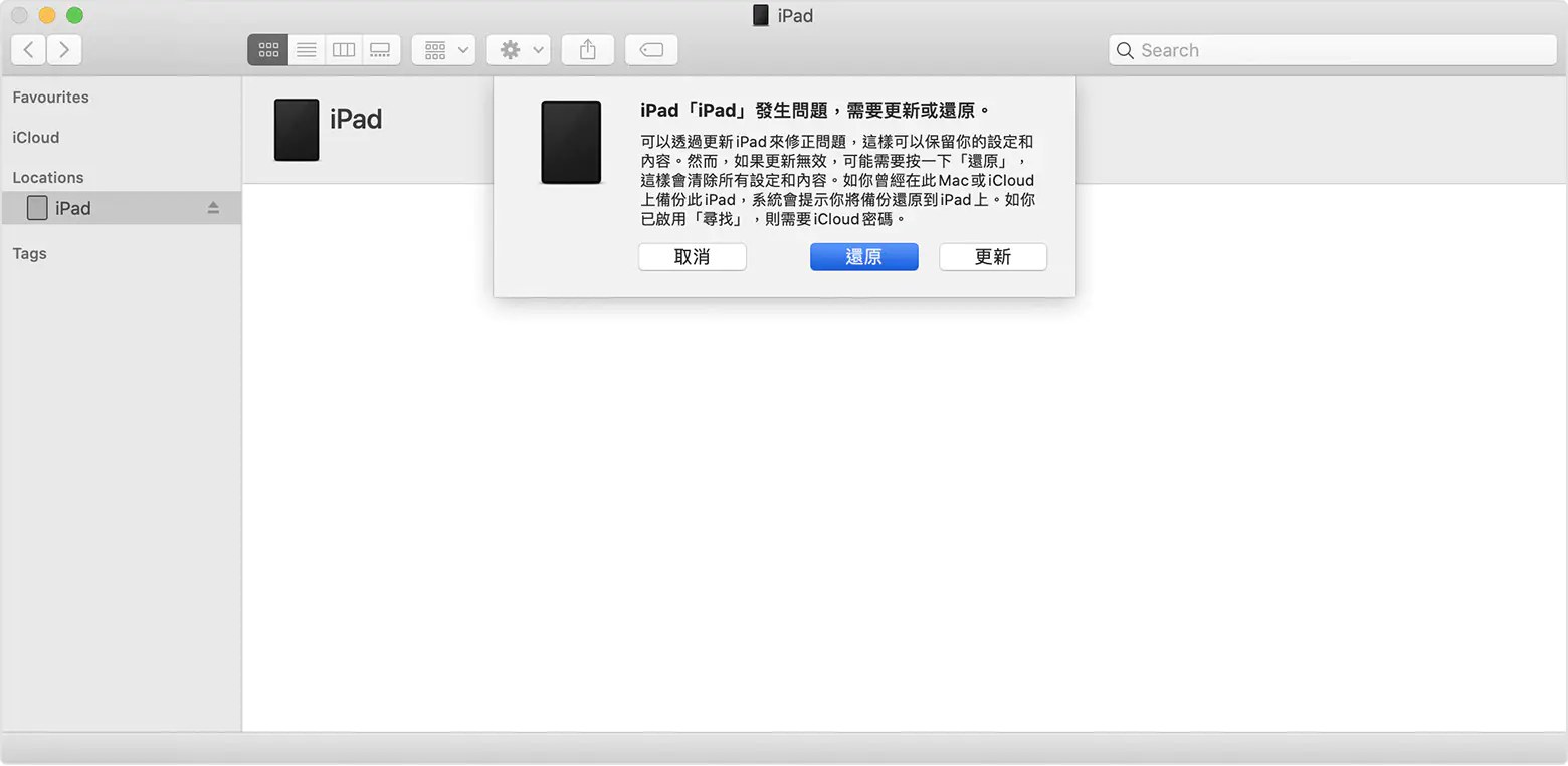 ipad-itunes 恢復