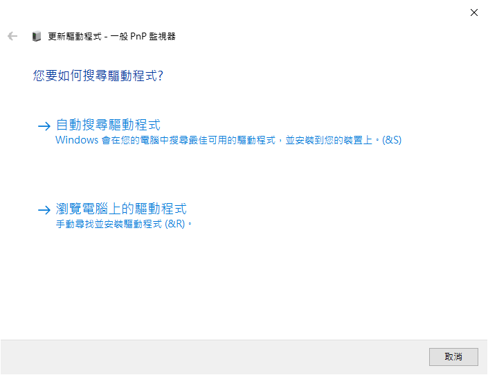 手動更新驅動程式2