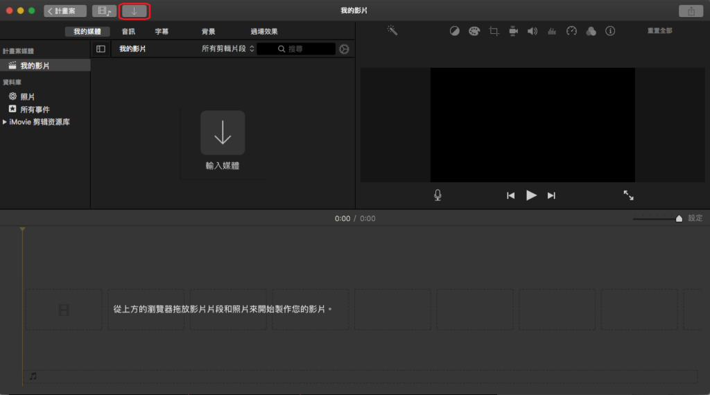 壓縮視頻-imovie