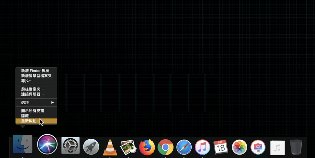Mac-Finder重新啟動