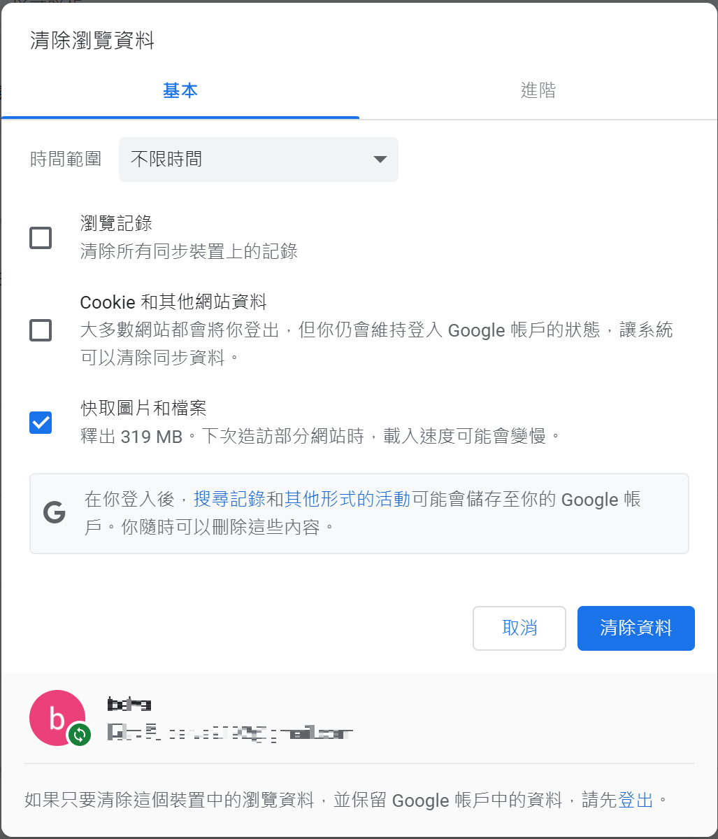 chrome清理瀏覽資料 2