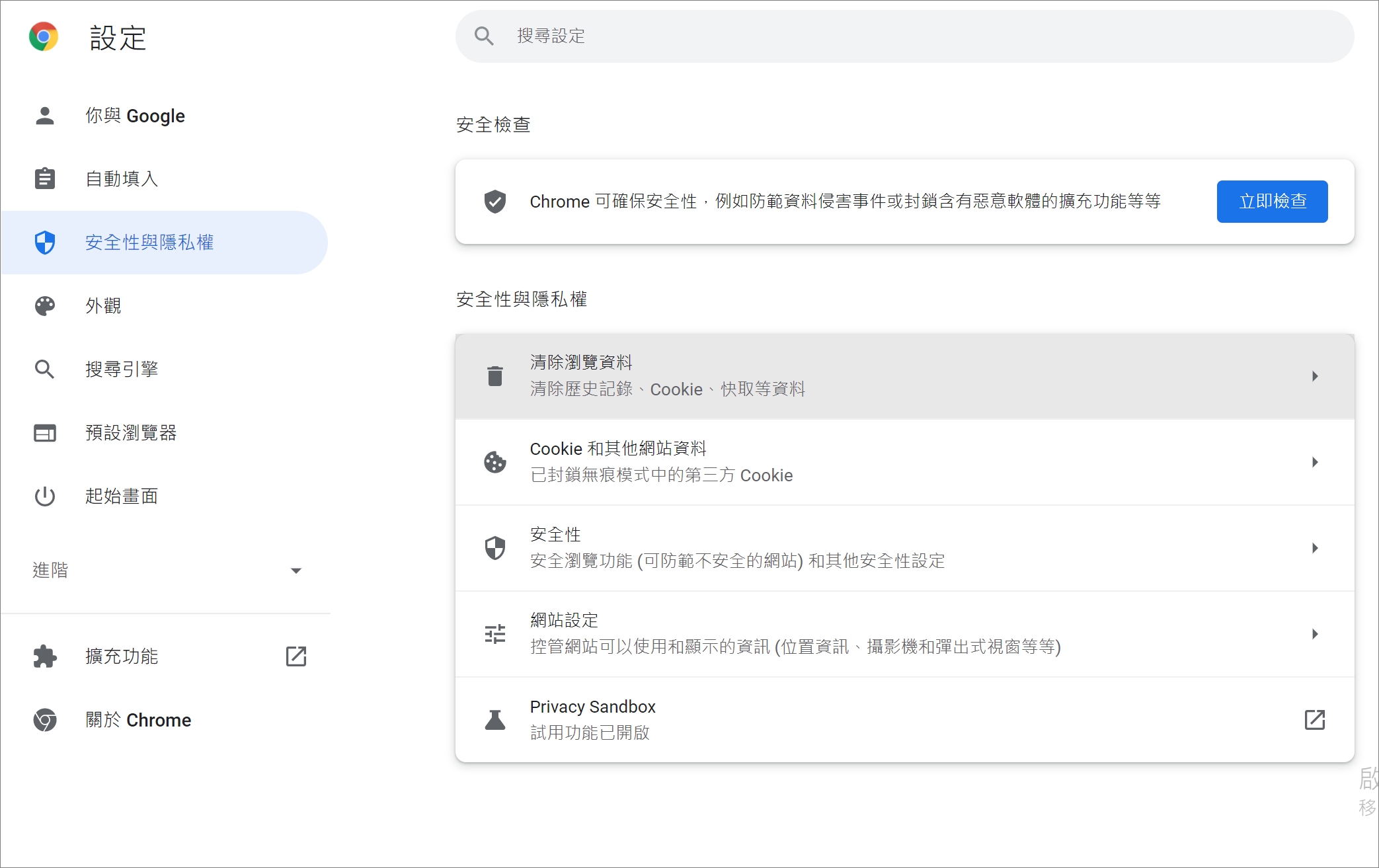 chrome清理瀏覽資料