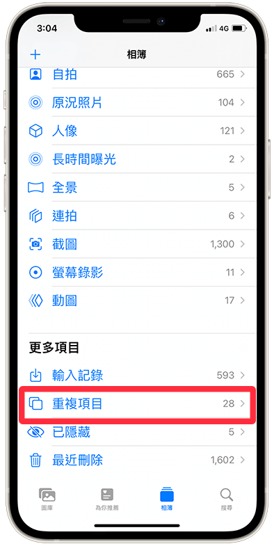 iPhone-相薄-重複項目