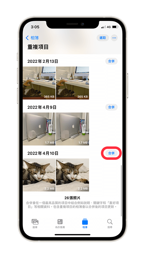 iPhone-相薄-重複項目-合併