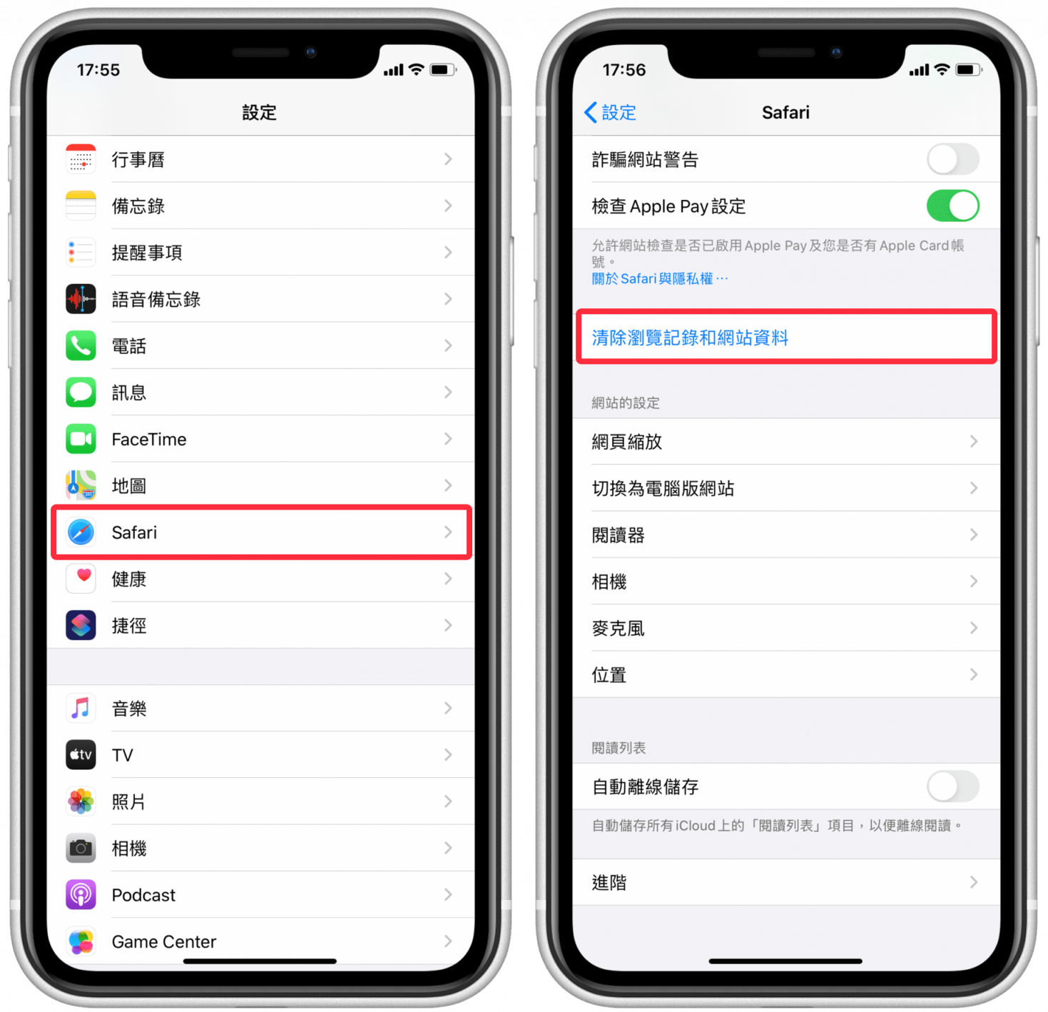 iPhone設定-Safari-清除瀏覽紀錄和網站資料