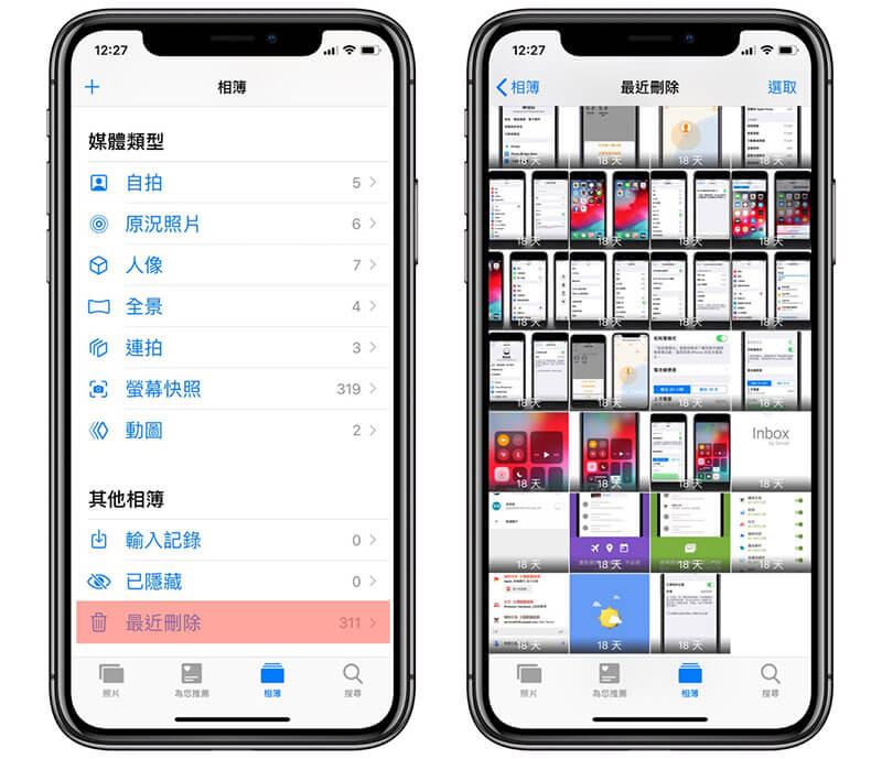 iPhone-最近刪除