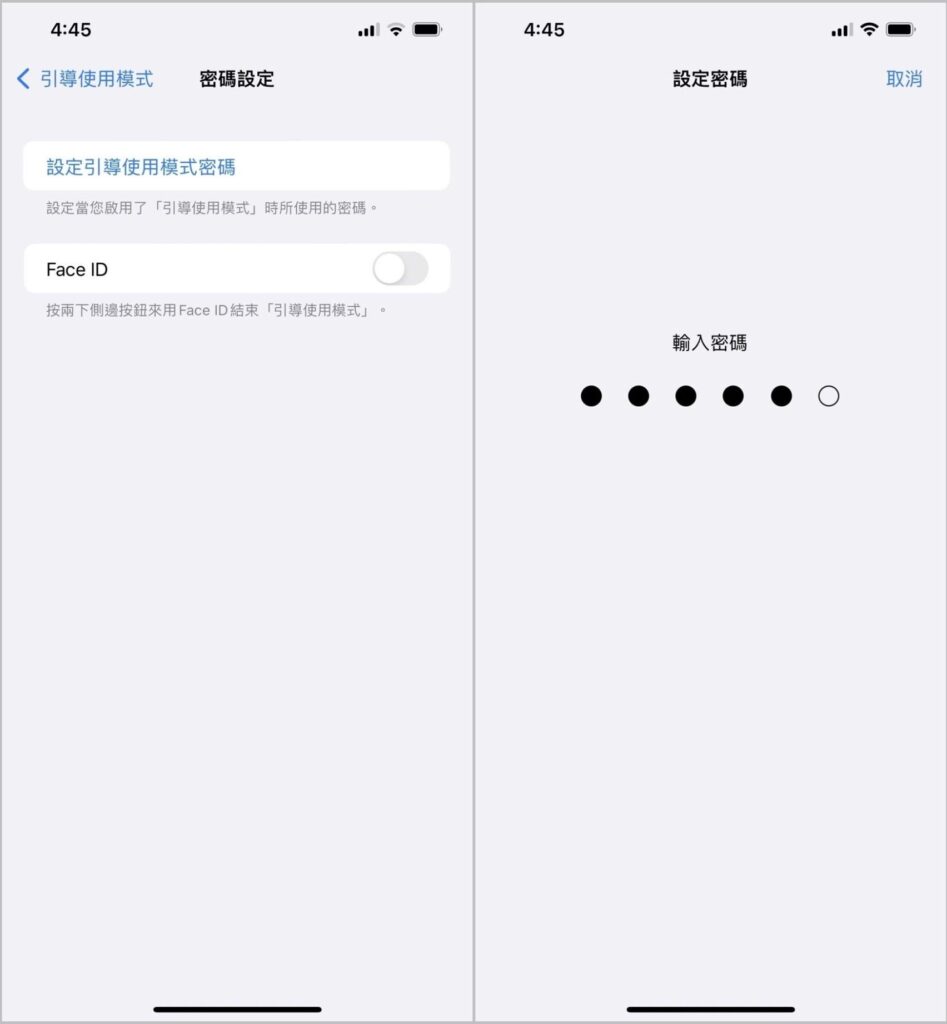 iphone-引導使用模式-密碼設定