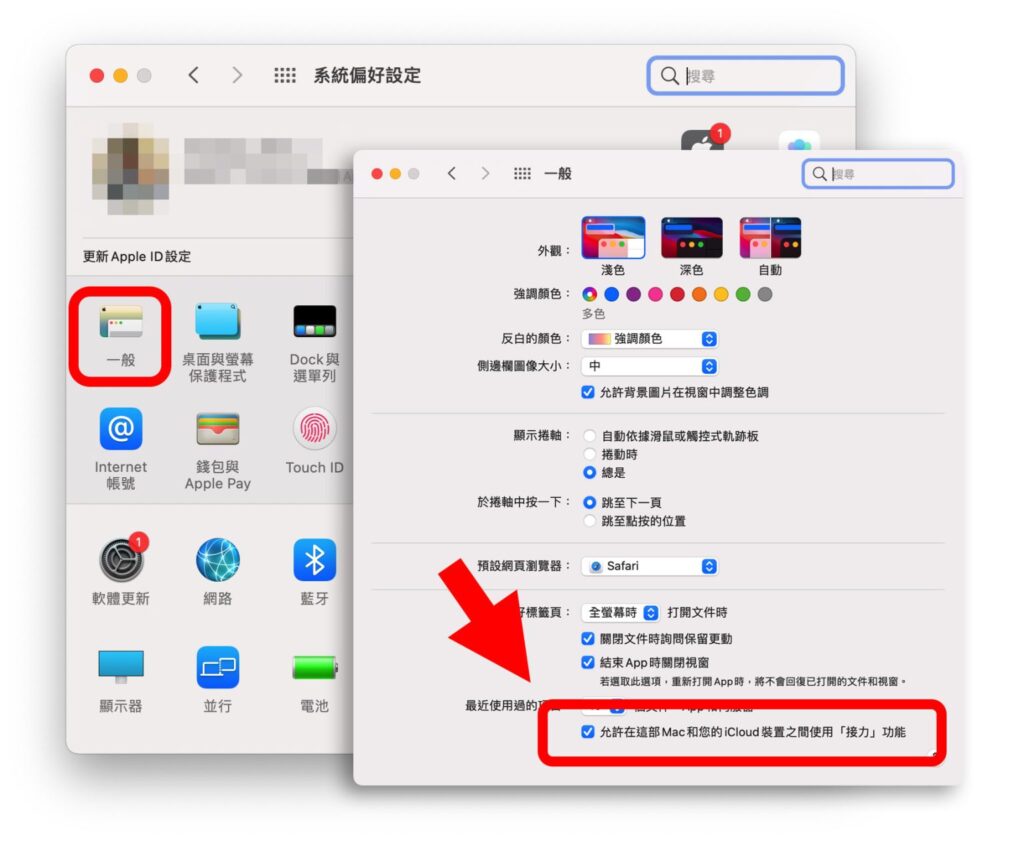 mac“接力”-允許在這部mac和您的iCloud裝置之間使用“接力”功能