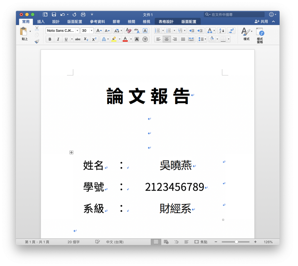 word表格8