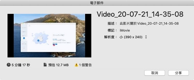 壓縮視頻-imovie