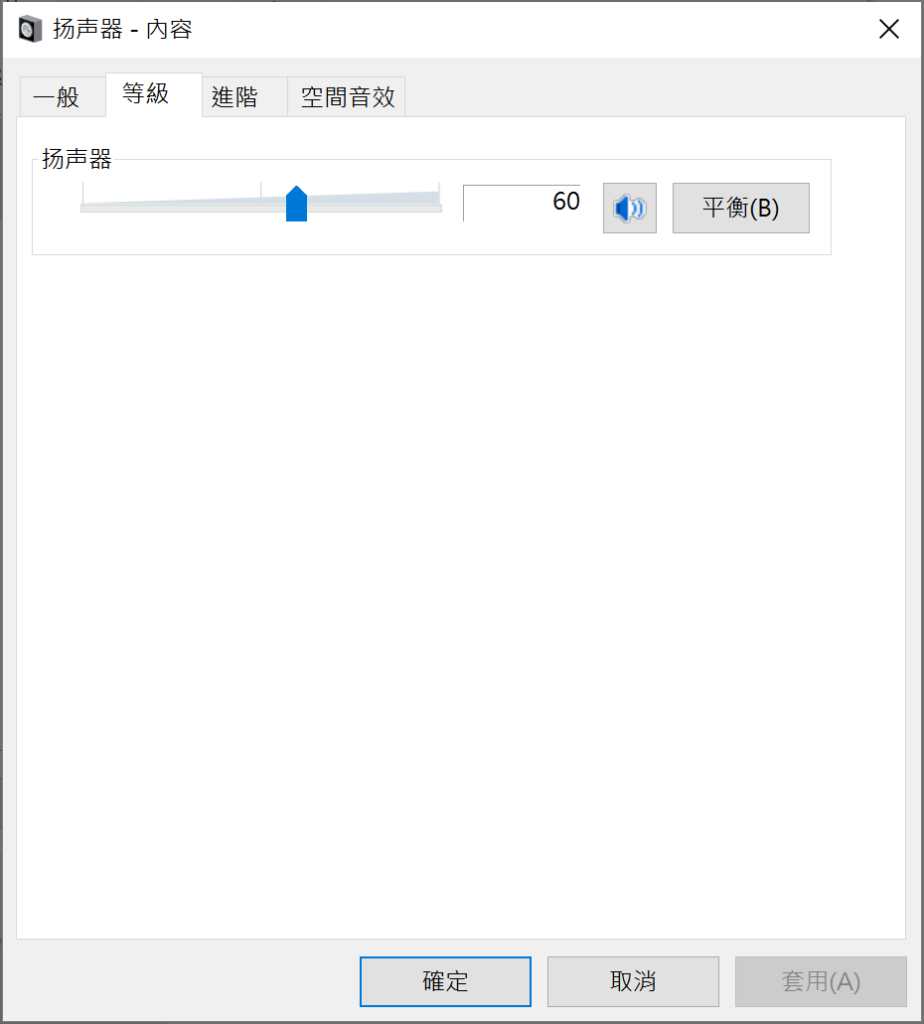 音效設定-聲音控制台-揚聲器-內容