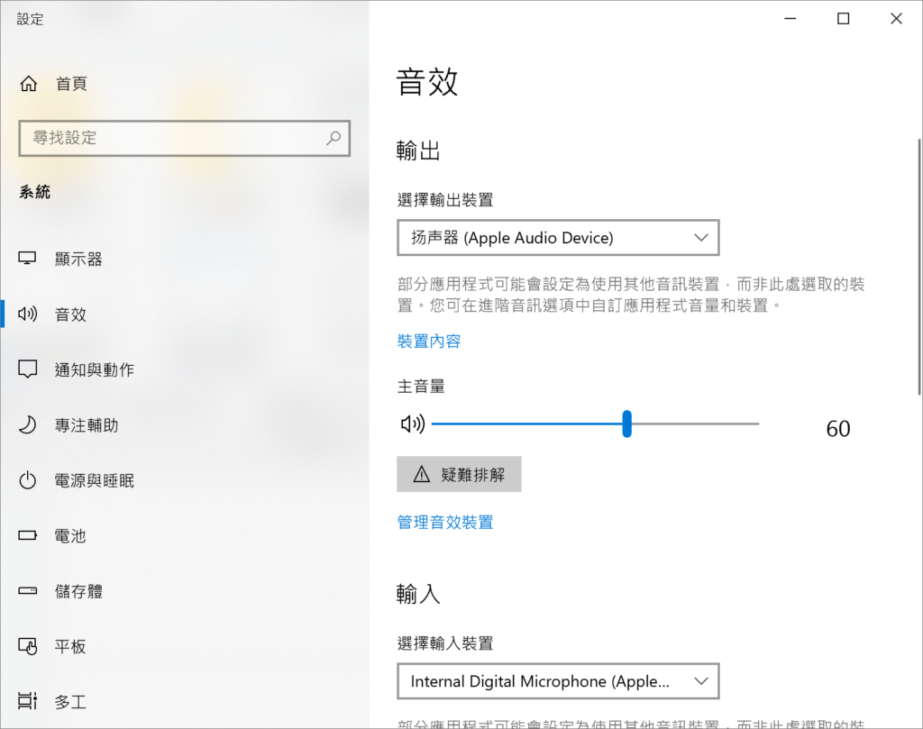 音效設定-音效-選擇輸出裝置