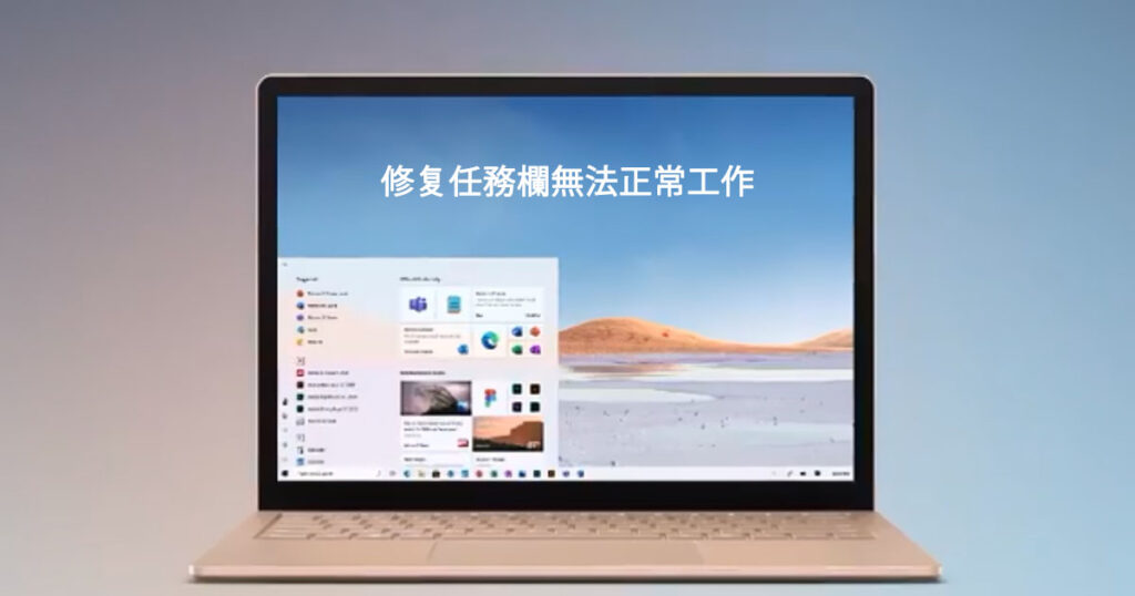 任務欄無法正常工作