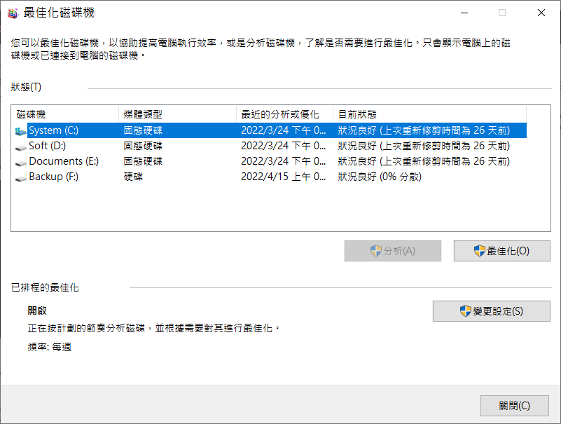最佳化磁碟機