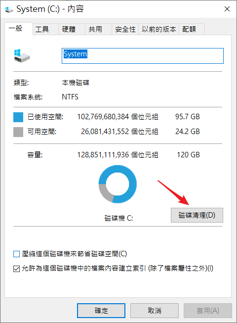 系統磁碟機內容磁碟清理